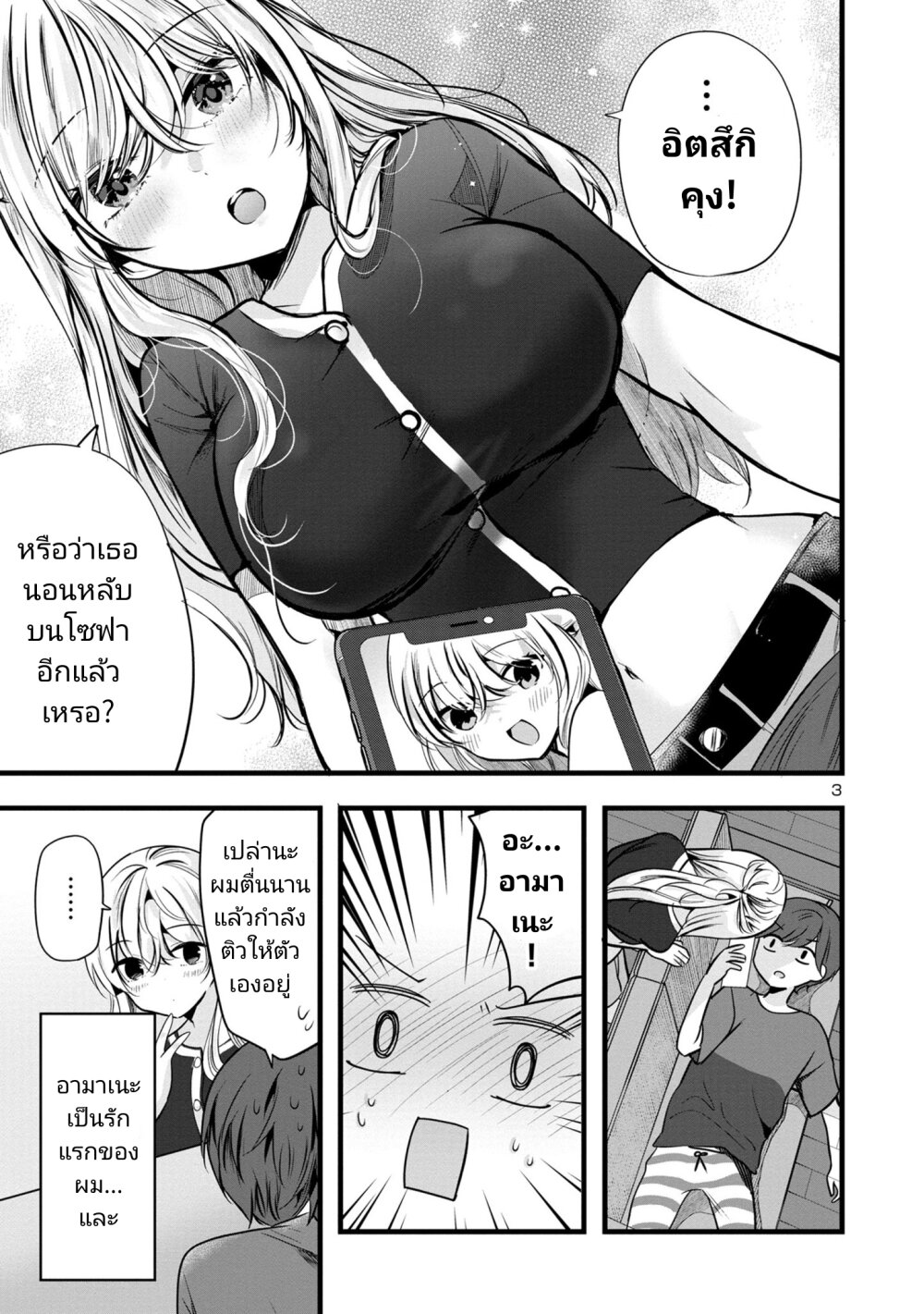 Kimi ni Koisuru Sanshimai 2 03